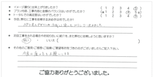 お客様の声 059