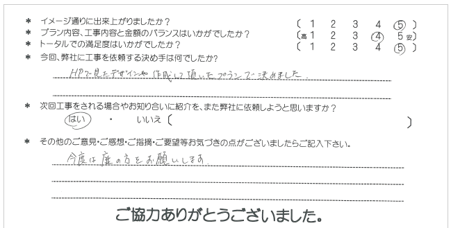 お客様の声 059