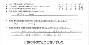 お客様の声 056