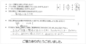 お客様の声 055