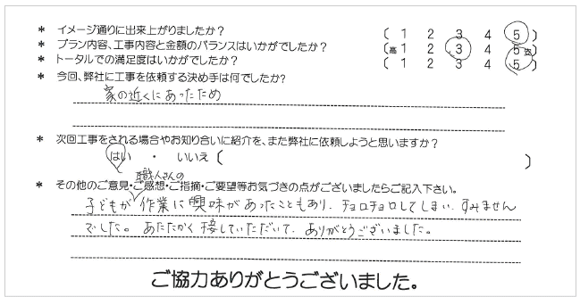 お客様の声 055