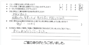 お客様の声 054