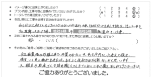 お客様の声 053