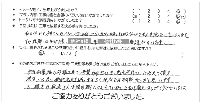 お客様の声 053