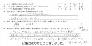 お客様の声 051