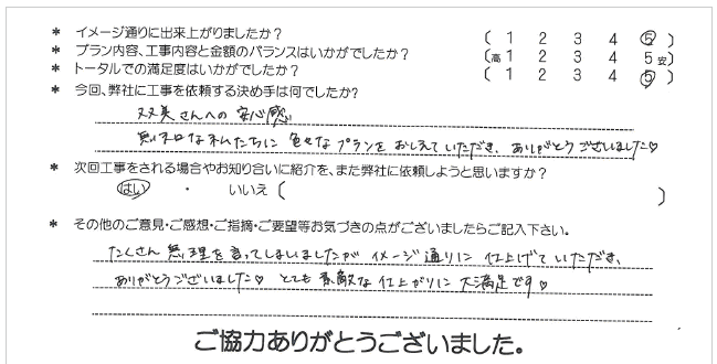 お客様の声 050