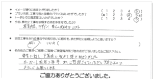 お客様の声 049