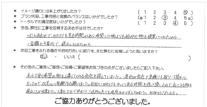 お客様の声 048