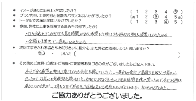 お客様の声 048