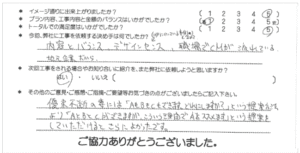 お客様の声 047