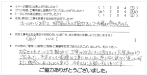 お客様の声 046