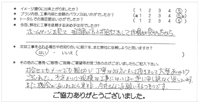 お客様の声 046