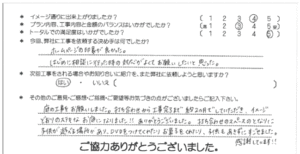 お客様の声 045