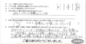 お客様の声 044