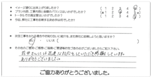お客様の声 042