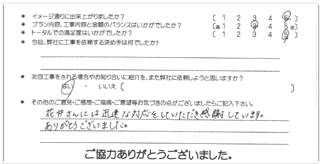 お客様の声 042