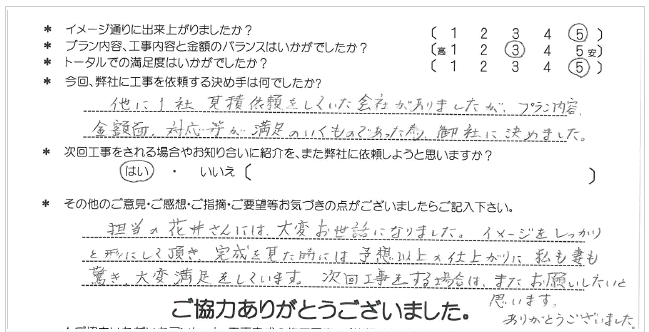 お客様の声 040