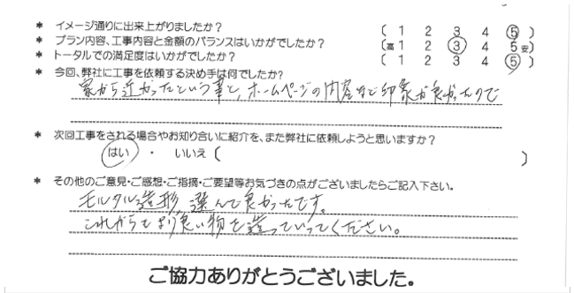 お客様の声 039