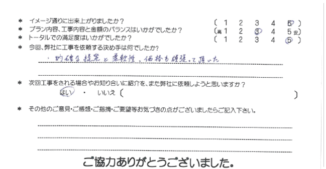 お客様の声 037