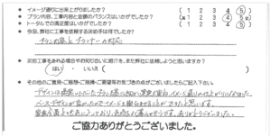お客様の声 036