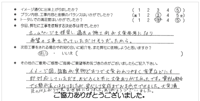 お客様の声 035