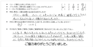 お客様の声 034