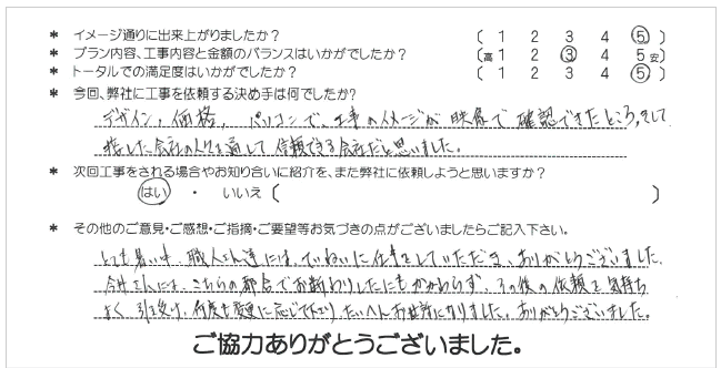 お客様の声 034