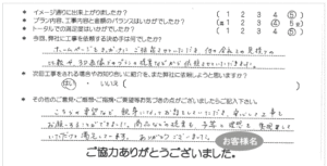 お客様の声 033