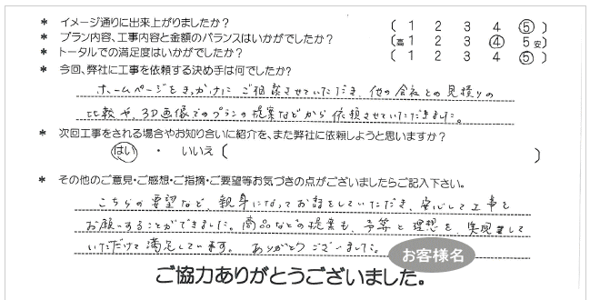 お客様の声 033