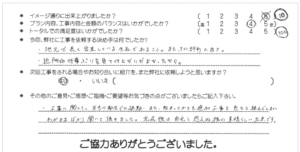 お客様の声 032