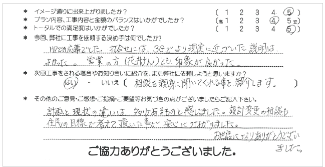お客様の声 029