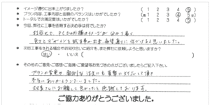 お客様の声 028