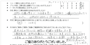お客様の声 027