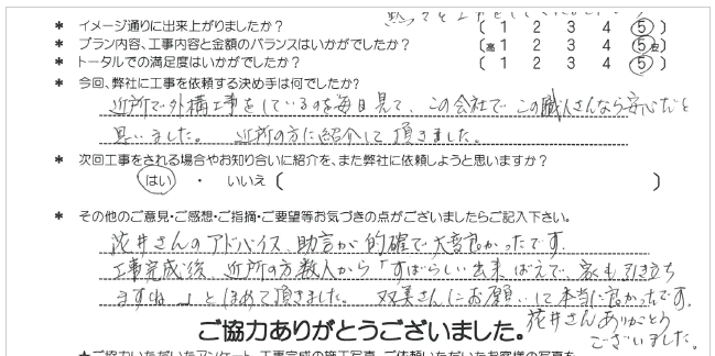お客様の声 027