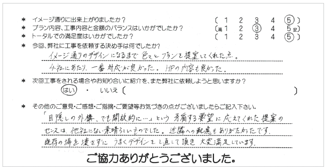 お客様の声 026