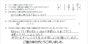 お客様の声 025