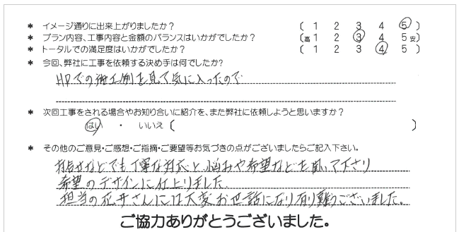 お客様の声 025