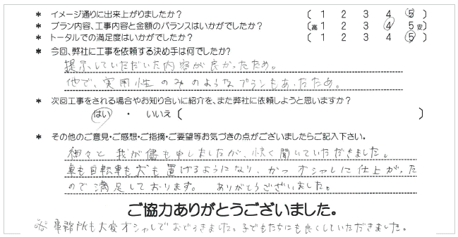 お客様の声 024