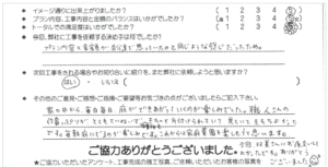 お客様の声 023