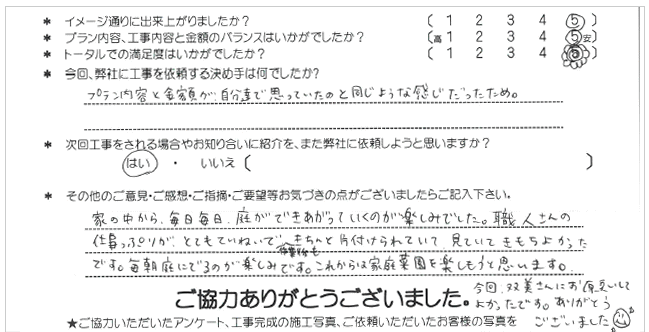 お客様の声 023