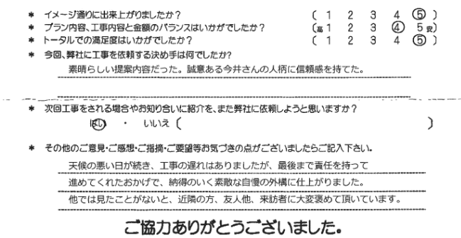 お客様の声 091