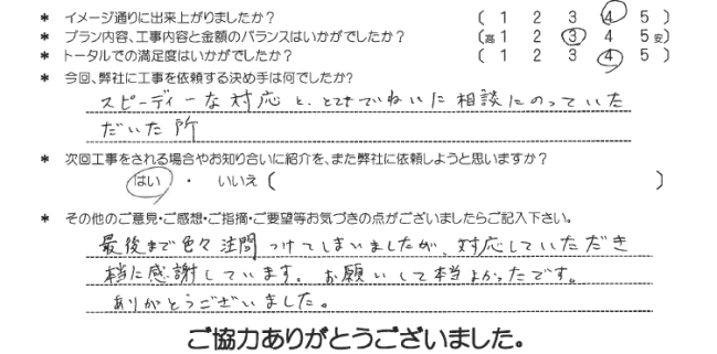お客様の声 092