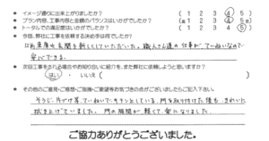 お客様の声 093