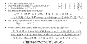 お客様の声 094