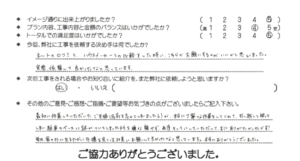 お客様の声 095