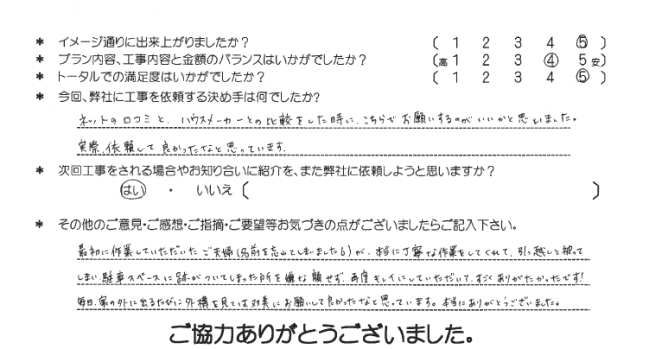 お客様の声 095