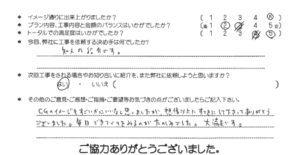 お客様の声 096