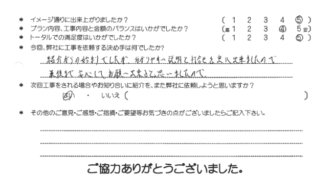 お客様の声 097