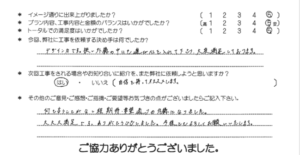 お客様の声 098