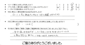 お客様の声 099